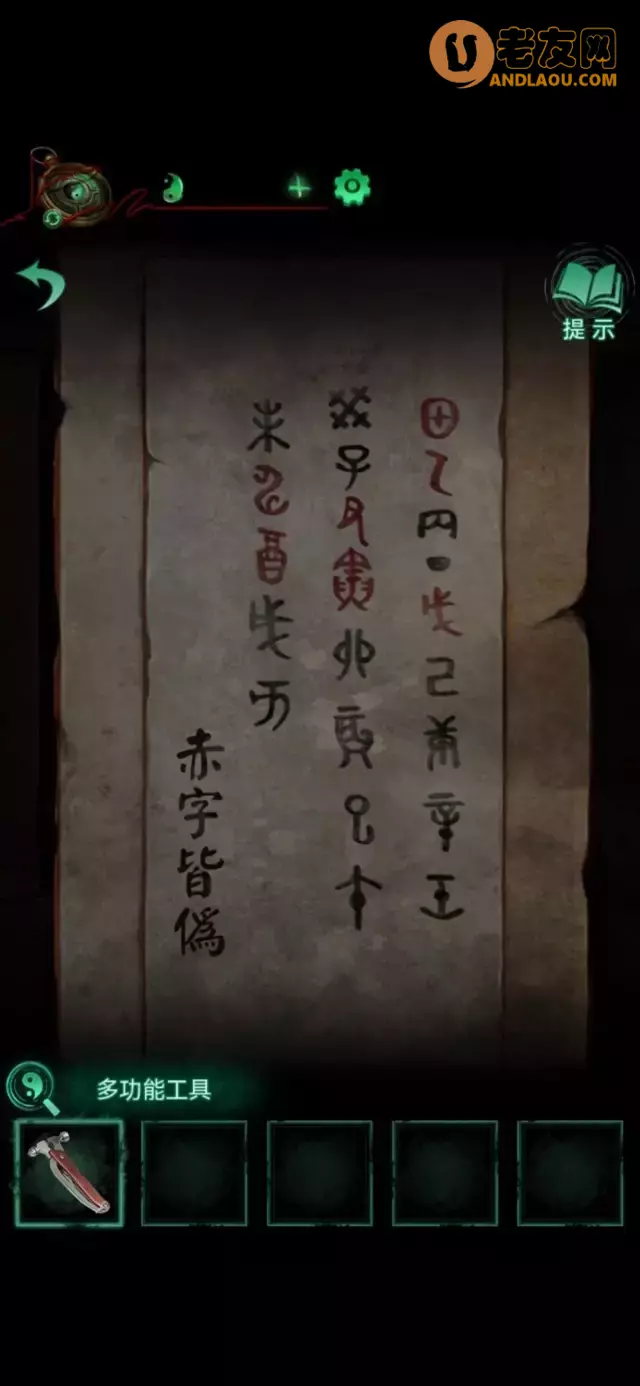 《纸嫁衣4红丝缠》第五章通关攻略