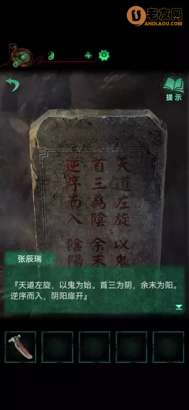《纸嫁衣4红丝缠》第五章通关攻略