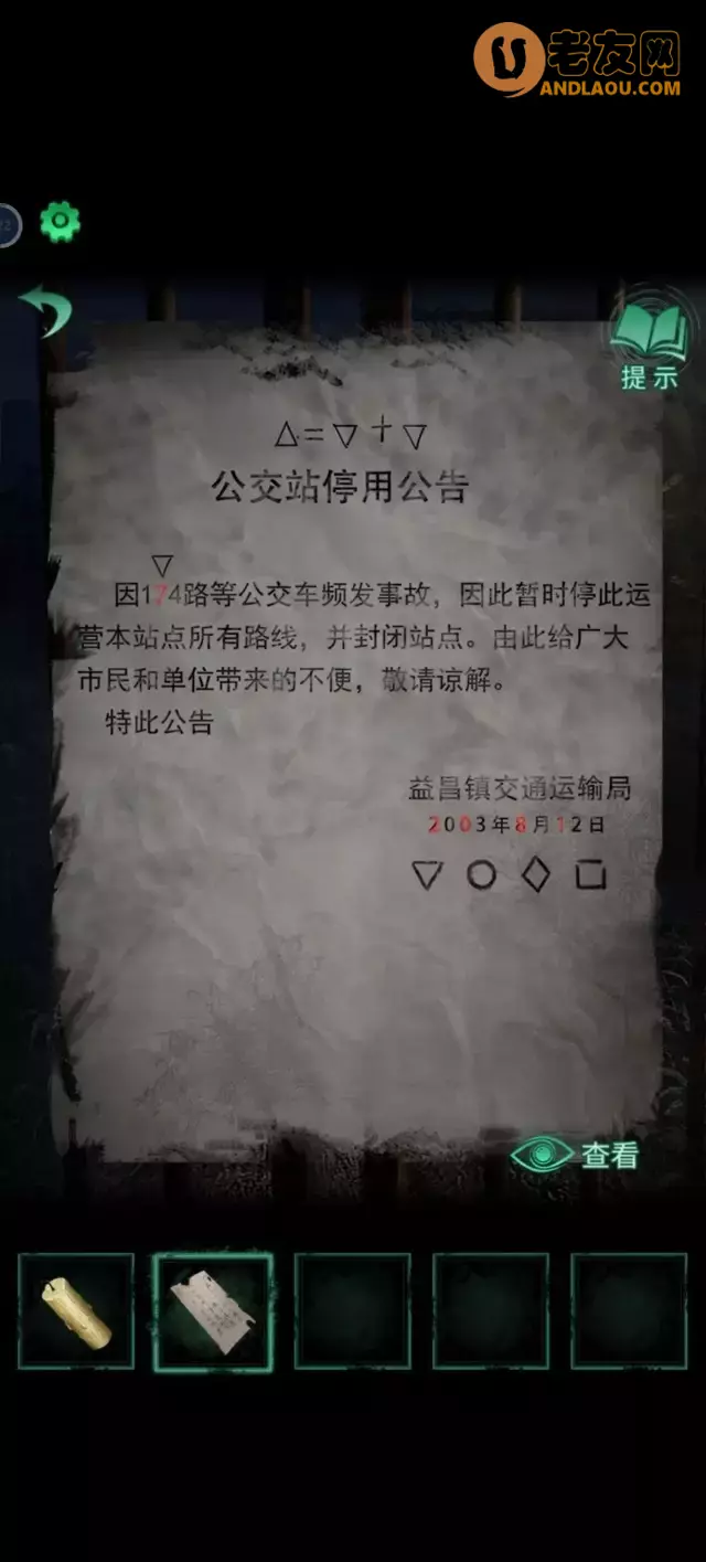 《纸嫁衣4红丝缠》第一章异途（男主视角）攻略