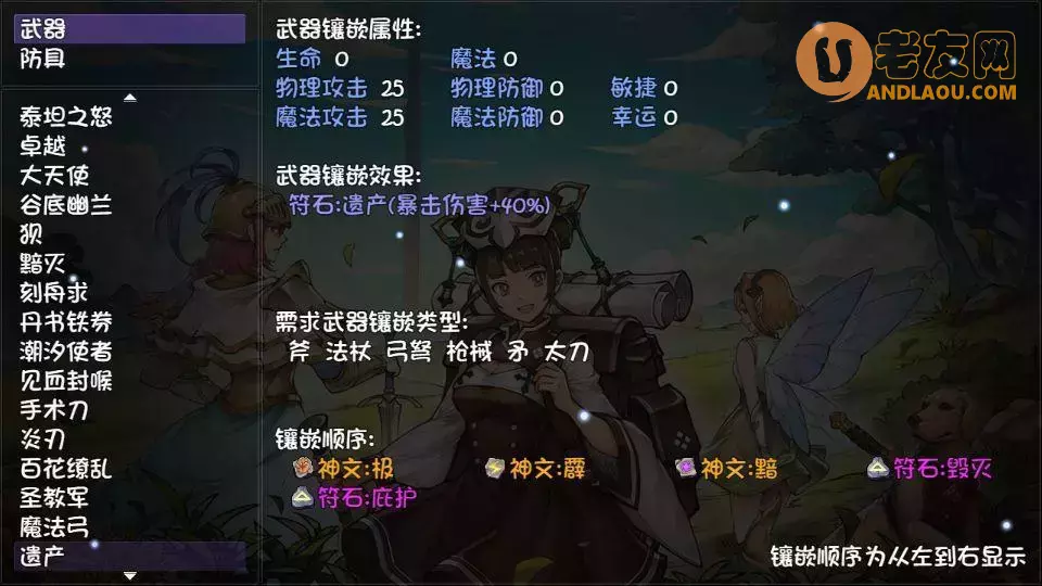 《再刷一把》枪械符石搭配攻略