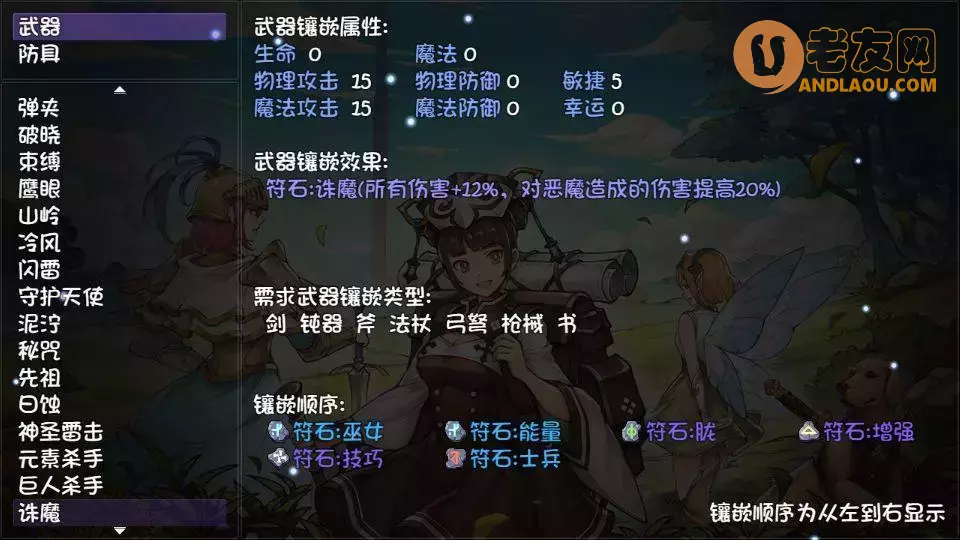 《再刷一把》枪械符石搭配攻略