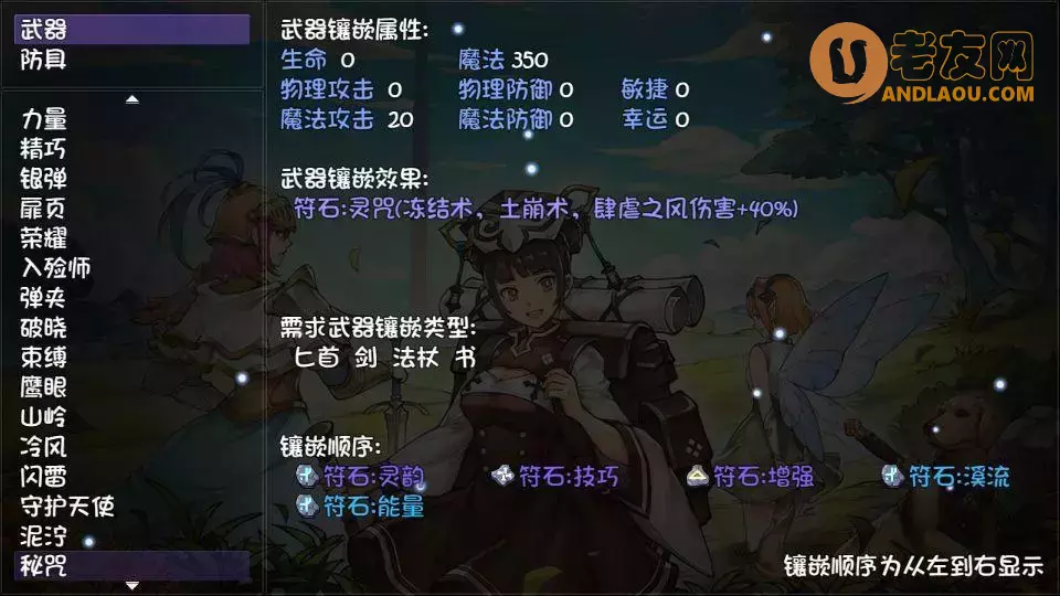 《再刷一把》匕首符石搭配攻略