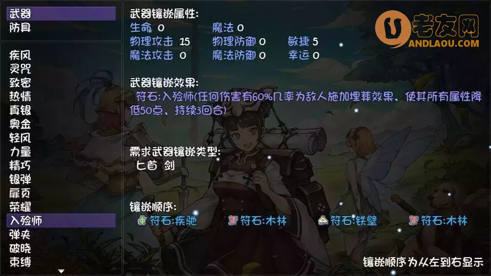 《再刷一把》匕首符石搭配攻略