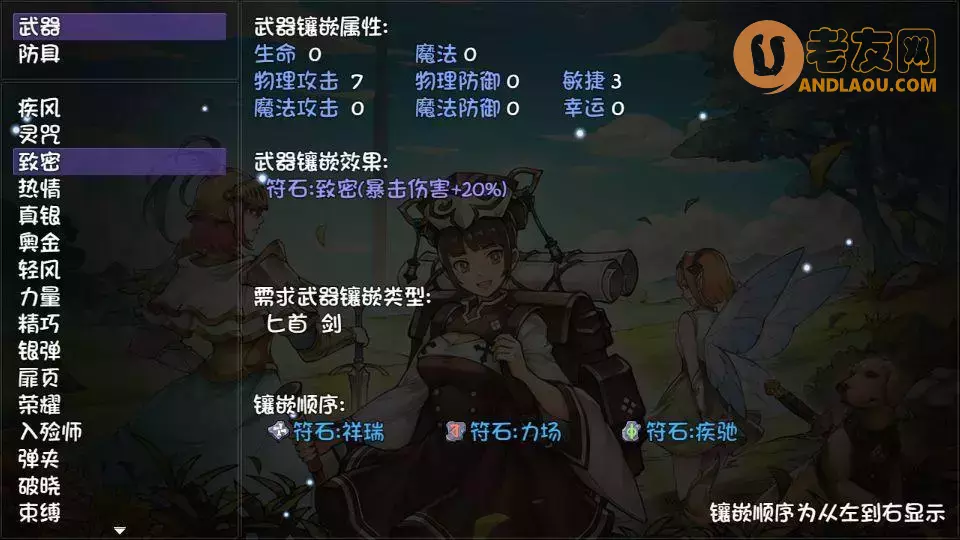 《再刷一把》匕首符石搭配攻略