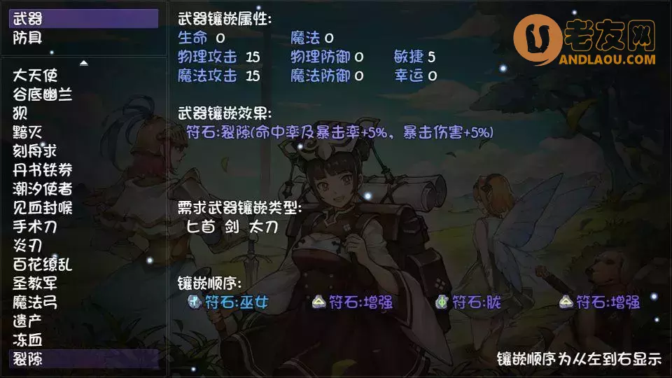 《再刷一把》匕首符石搭配攻略