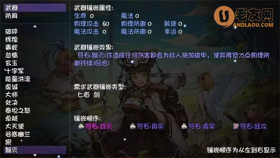 《再刷一把》匕首符石搭配攻略