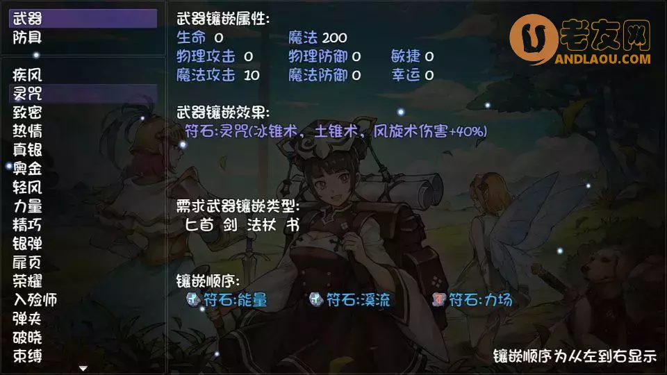 《再刷一把》匕首符石搭配攻略