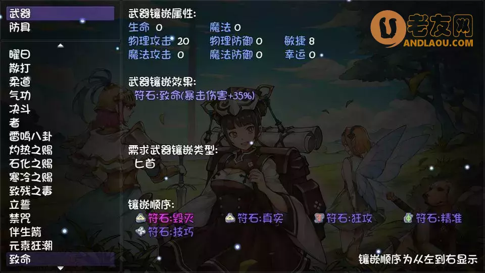 《再刷一把》匕首符石搭配攻略