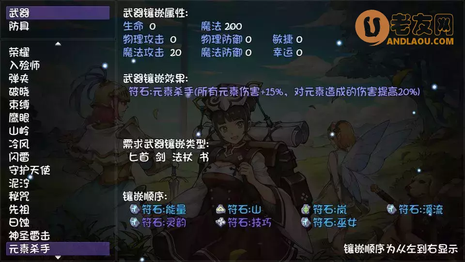 《再刷一把》匕首符石搭配攻略