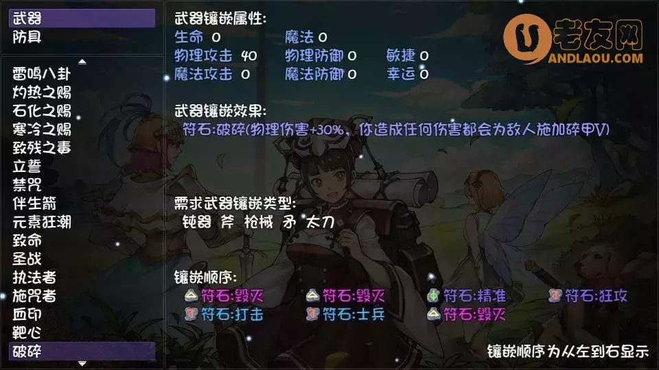 《再刷一把》枪械符石搭配攻略