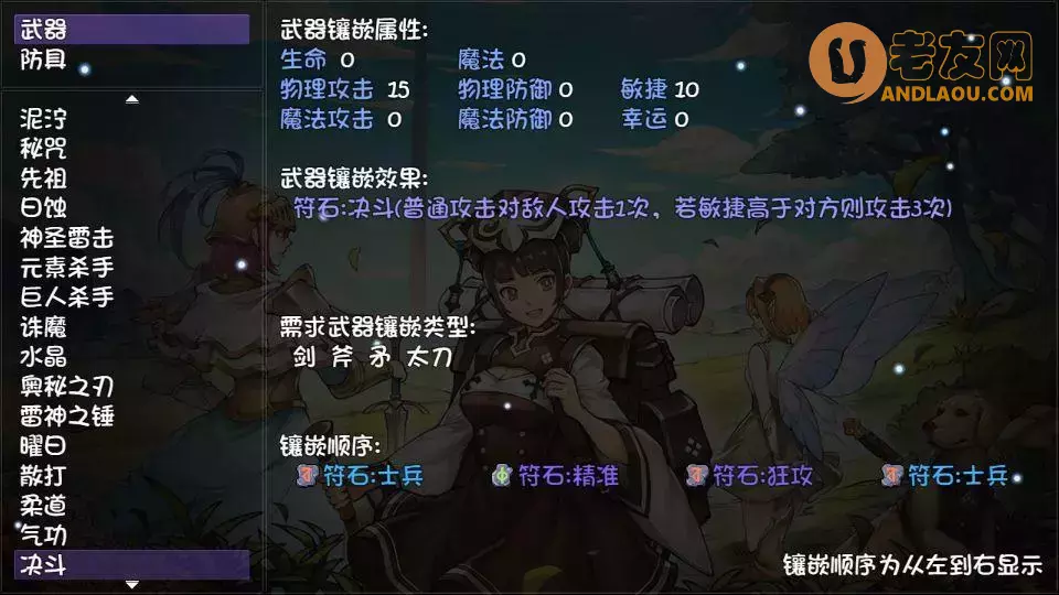 《再刷一把》矛符石搭配攻略