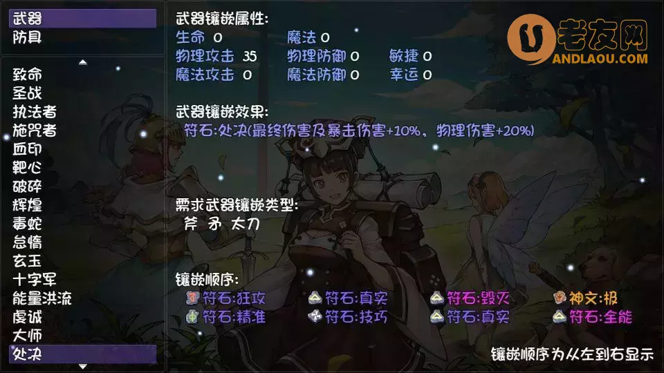 《再刷一把》矛符石搭配攻略