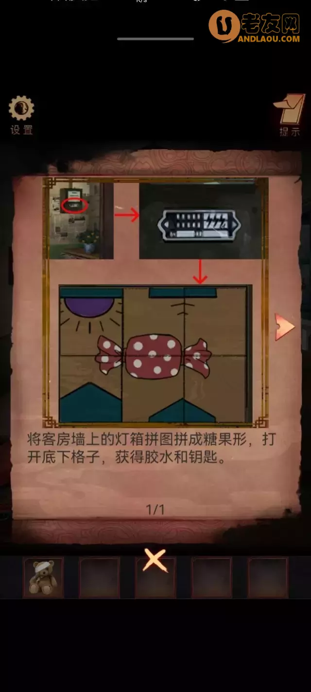 《阴阳锅》第二章攻略