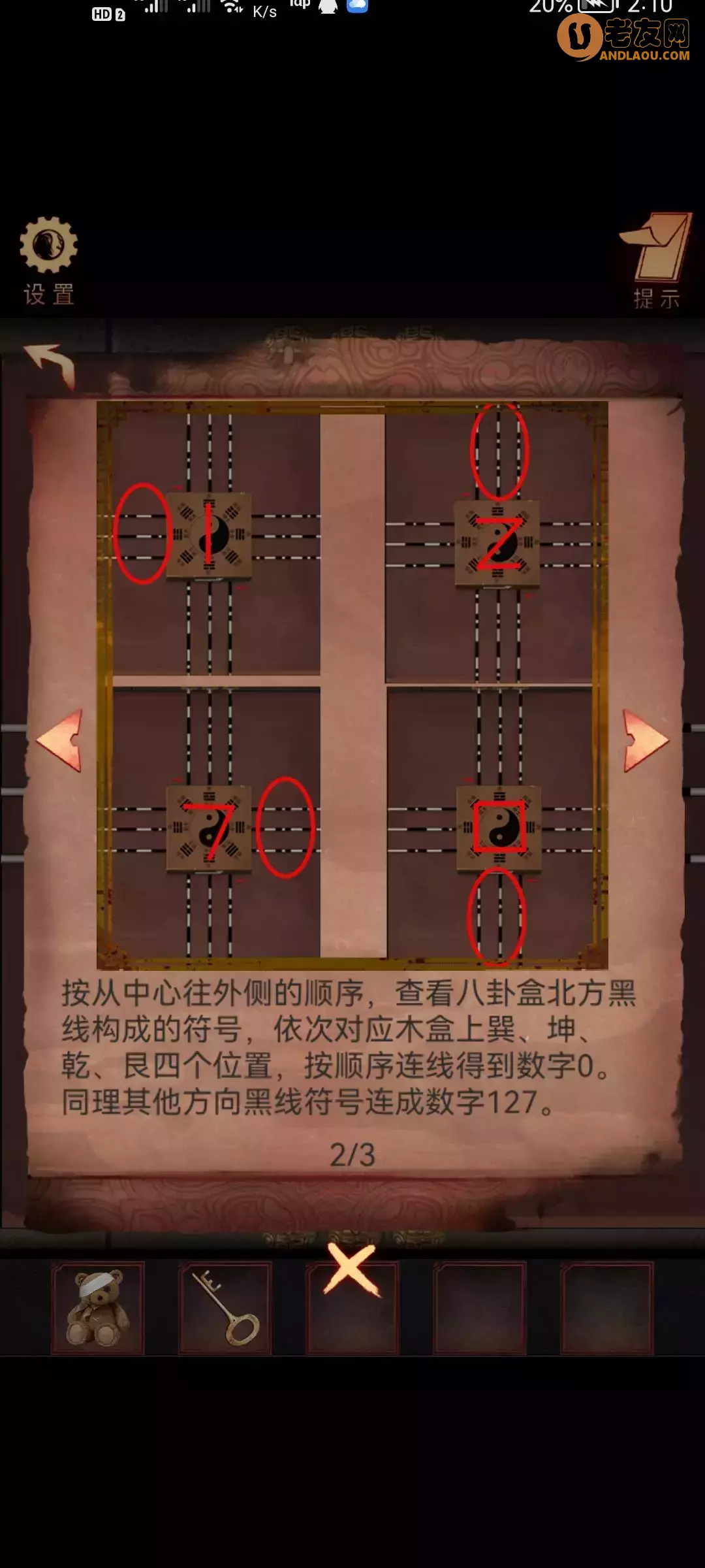 《阴阳锅》第二章牵魂引图文攻略