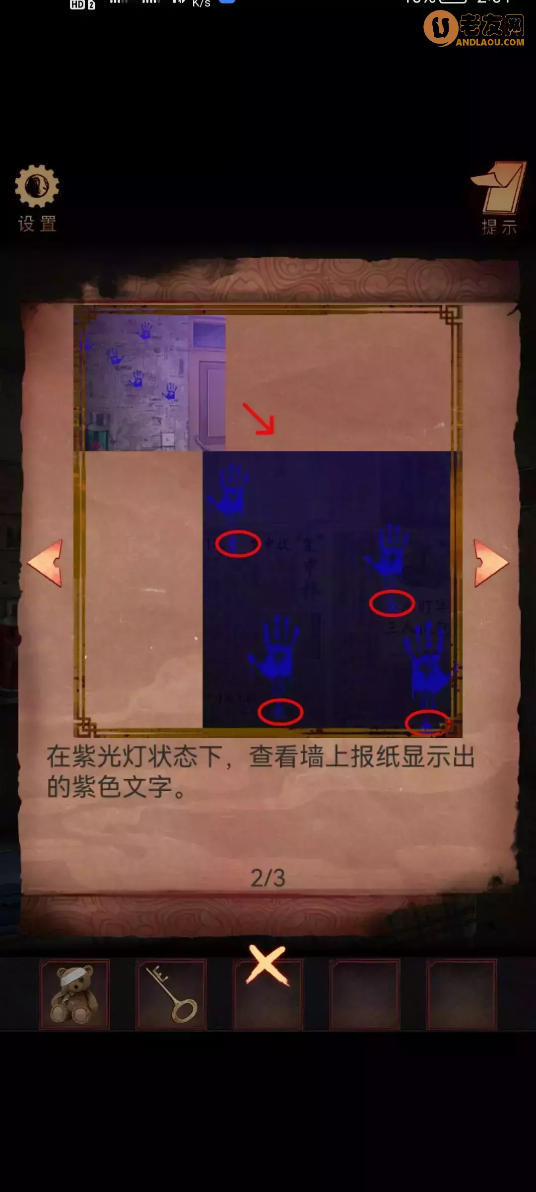 《阴阳锅》第二章牵魂引图文攻略