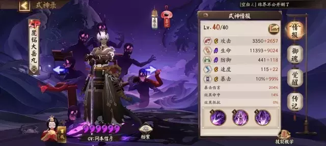 《阴阳师》预约攻略