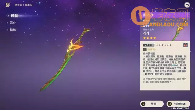 《原神》须弥锻造武器原木刀攻略