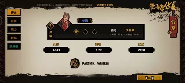 《无悔华夏》匈奴远遁结局攻略