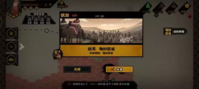 《无悔华夏》匈奴远遁结局攻略