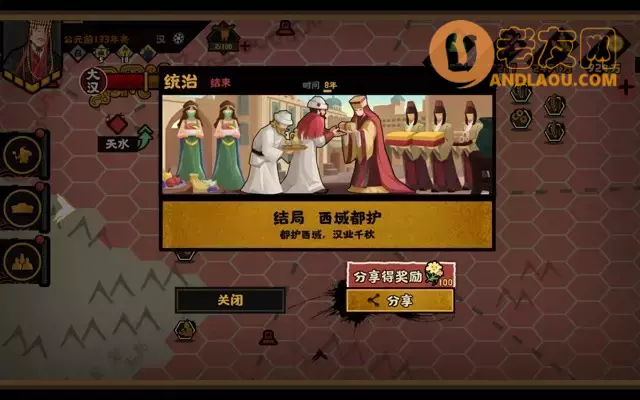 《无悔华夏》大汉全结局及解锁攻略