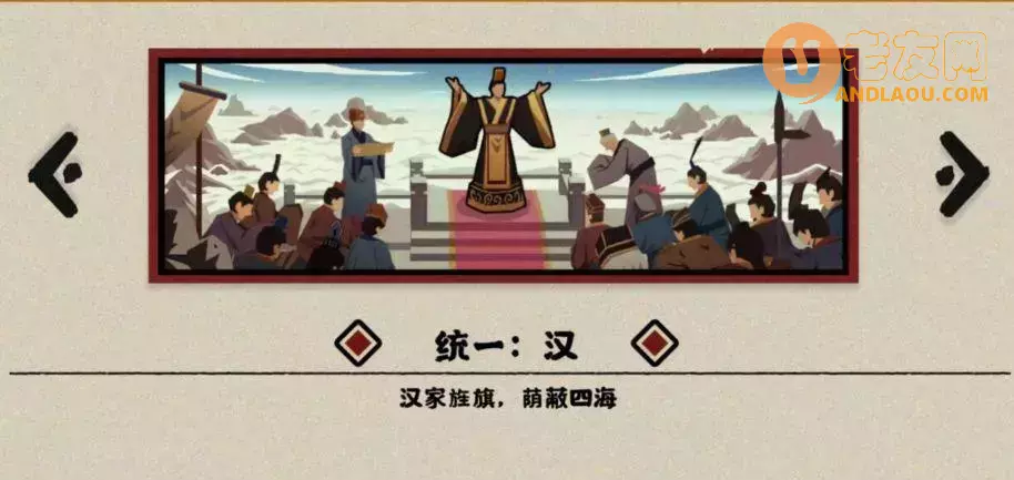 《无悔华夏》大汉全结局及解锁攻略