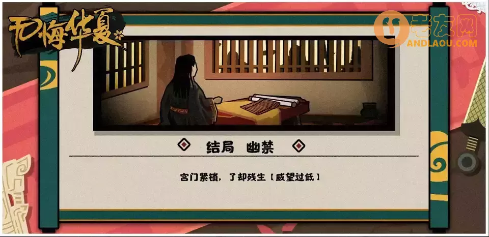 《无悔华夏》大汉全结局及解锁攻略