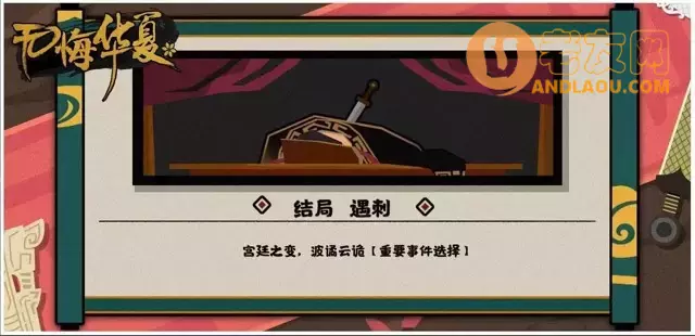 《无悔华夏》大汉全结局及解锁攻略