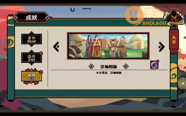 《无悔华夏》大汉全结局及解锁攻略