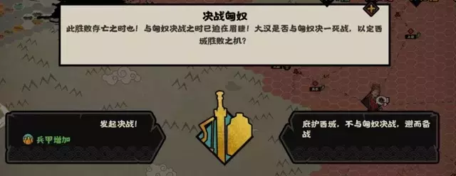 《无悔华夏》速通大汉挑战模式攻略