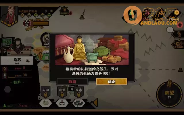 《无悔华夏》速通大汉挑战模式攻略