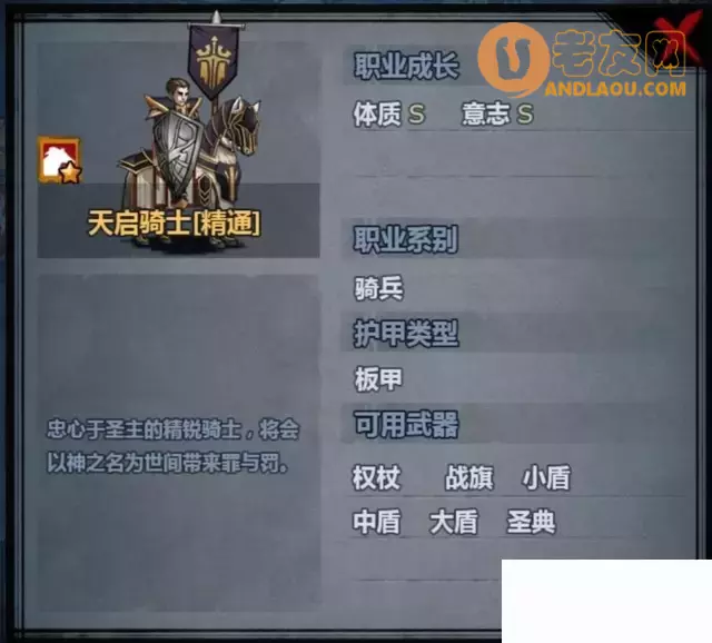 《诸神皇冠》天启骑士攻略