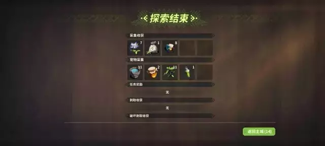 《狩猎时刻》快速采草药骑宠搭配攻略