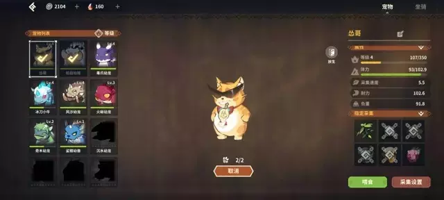 《狩猎时刻》快速采草药骑宠搭配攻略