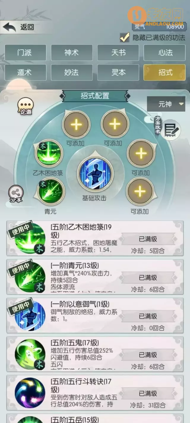 《无极仙途》青龙阴阵攻略