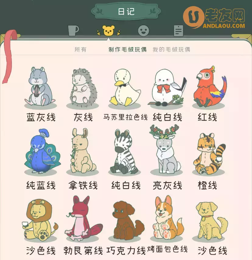 《寄心茶屋》茶叶图鉴和毛绒玩偶制作攻略