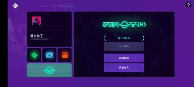《霓虹深渊无限》游戏大厅功能解析