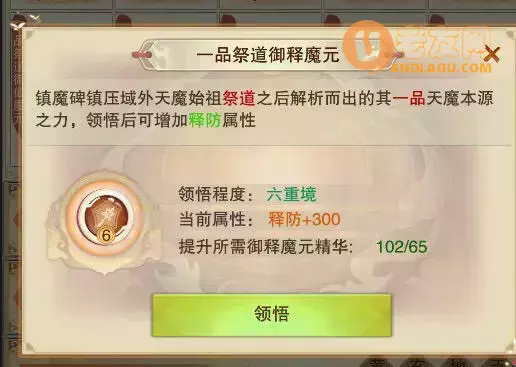 《想不想修真》道解图属性怎么样？