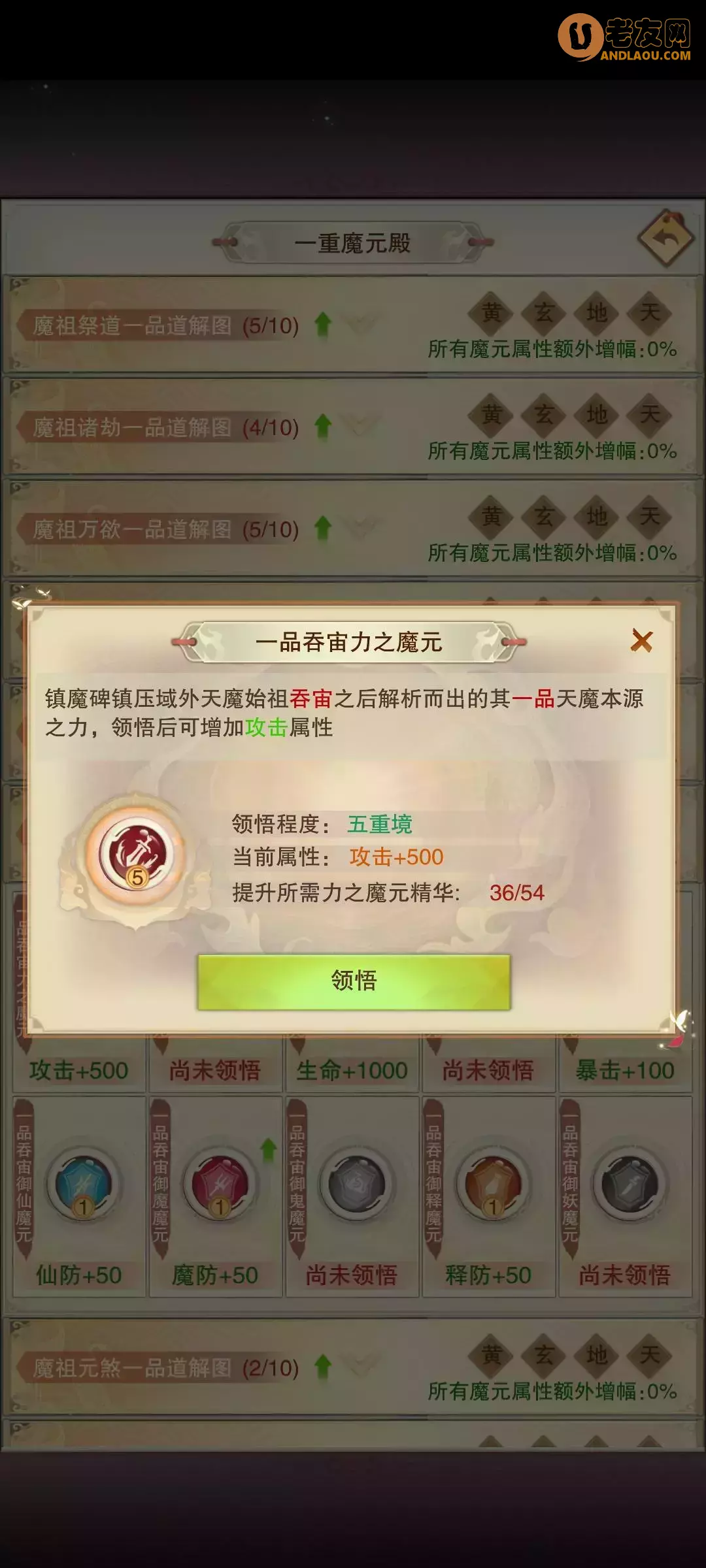 《想不想修真》道解图属性怎么样？