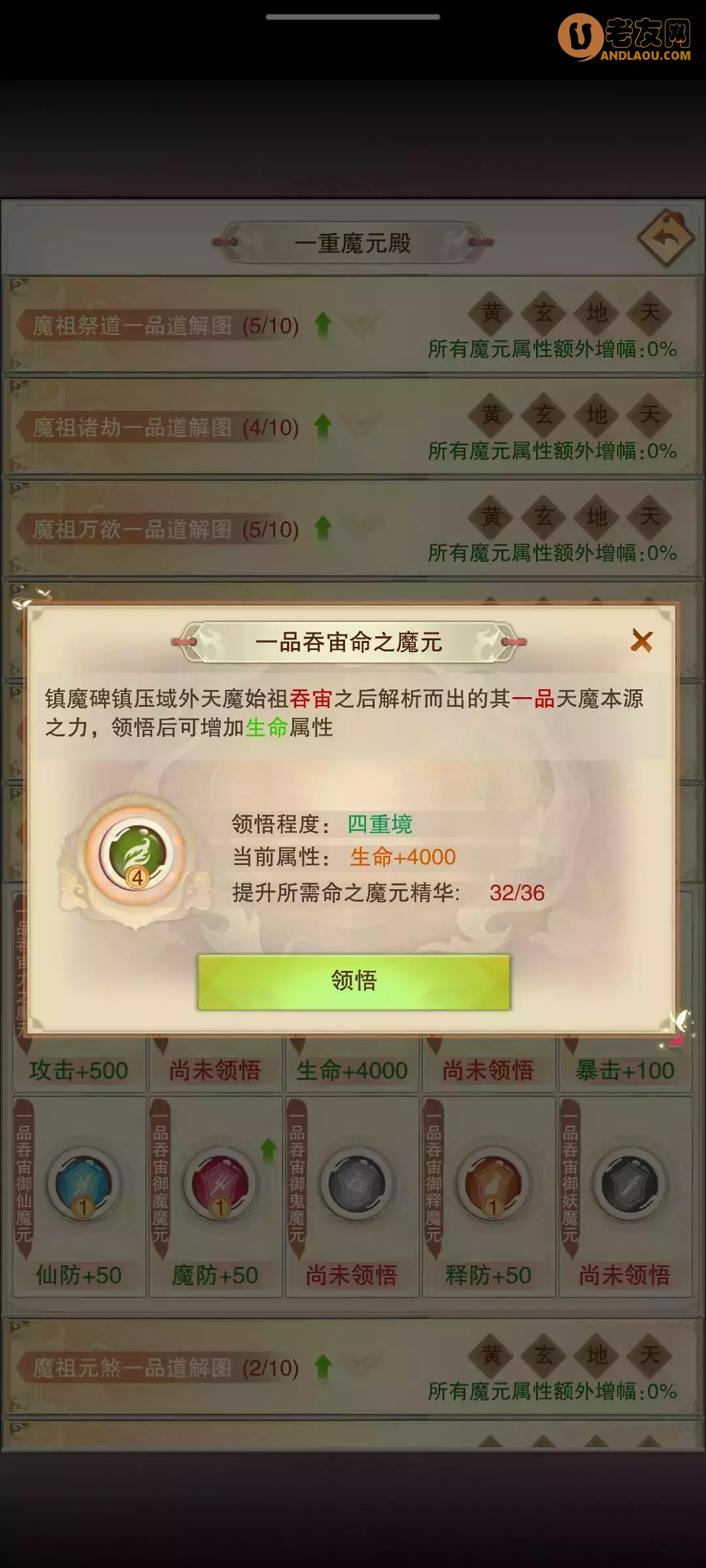 《想不想修真》道解图属性怎么样？