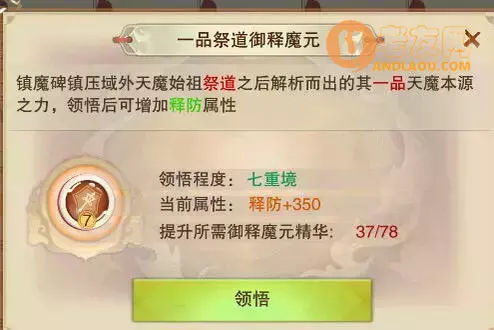 《想不想修真》道解图属性怎么样？