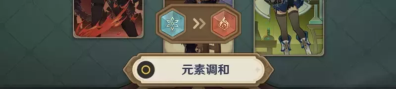 《原神》酒馆挑战讨债人通关配队攻略