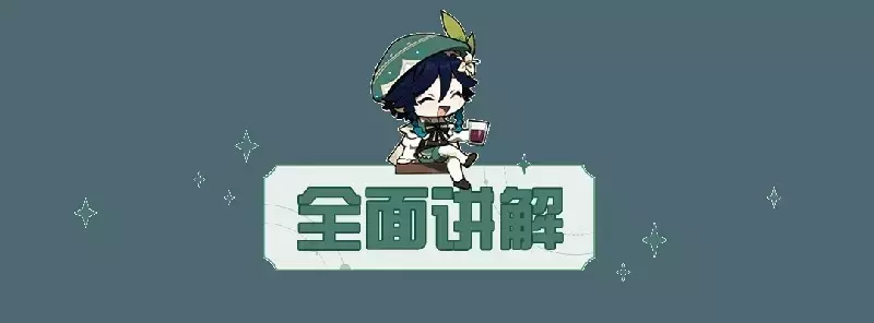 《原神》七圣召唤牌背购买素材收集攻略