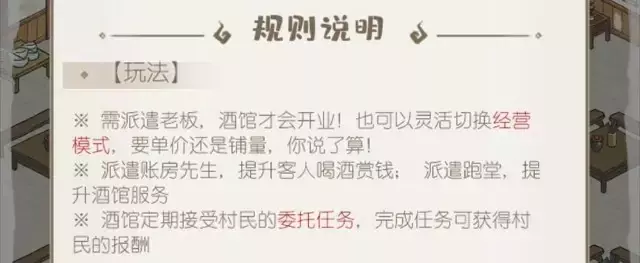 《解忧小村落》酒馆和集市卖酒攻略