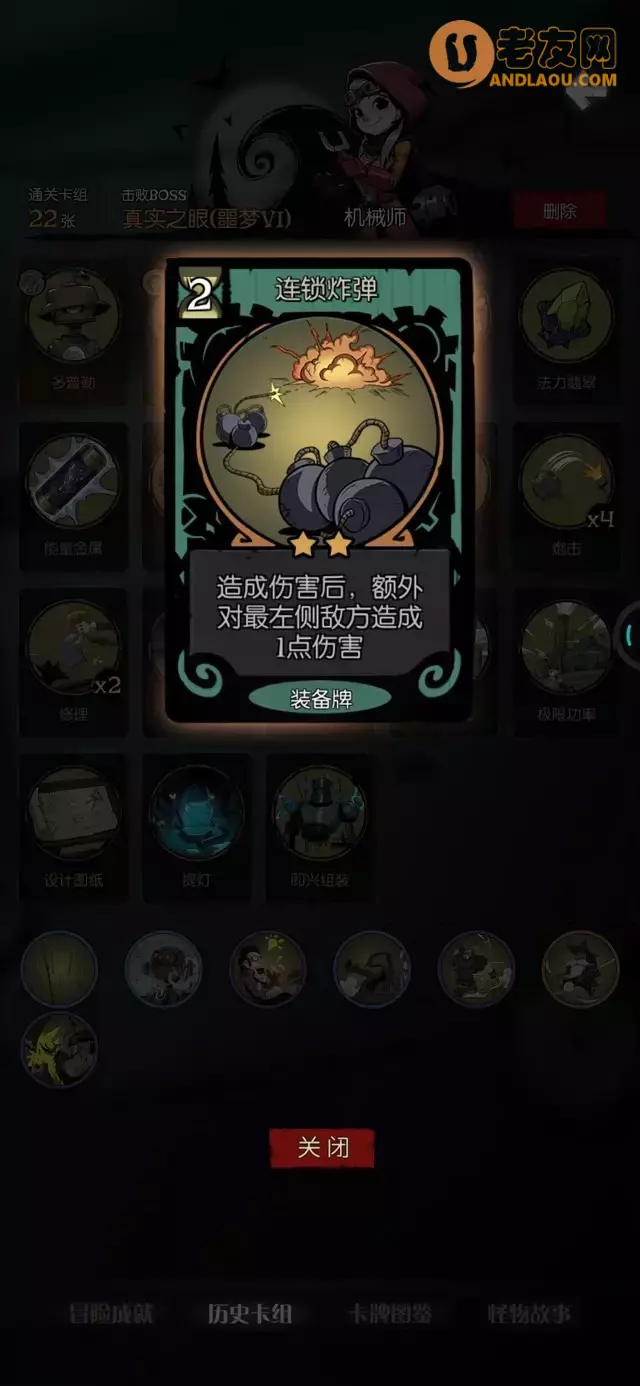 《月圆之夜》愿望之夜机械师全流派攻略