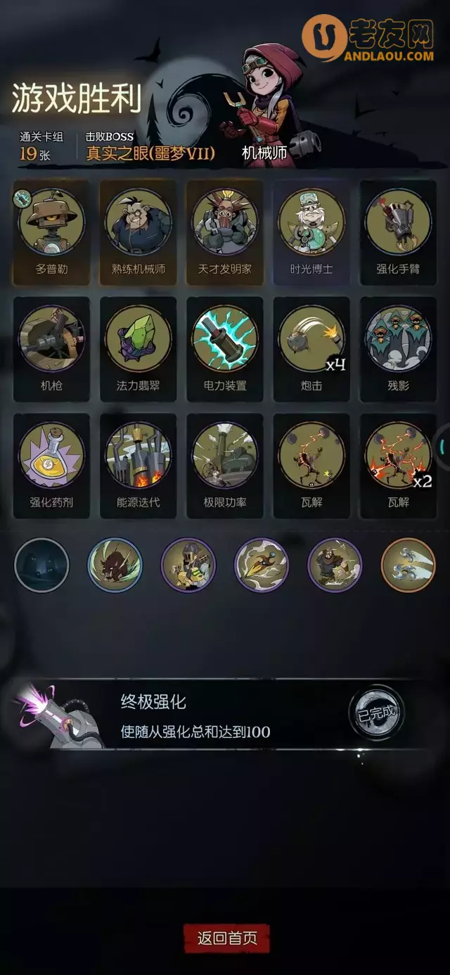 《月圆之夜》愿望之夜机械师全流派攻略