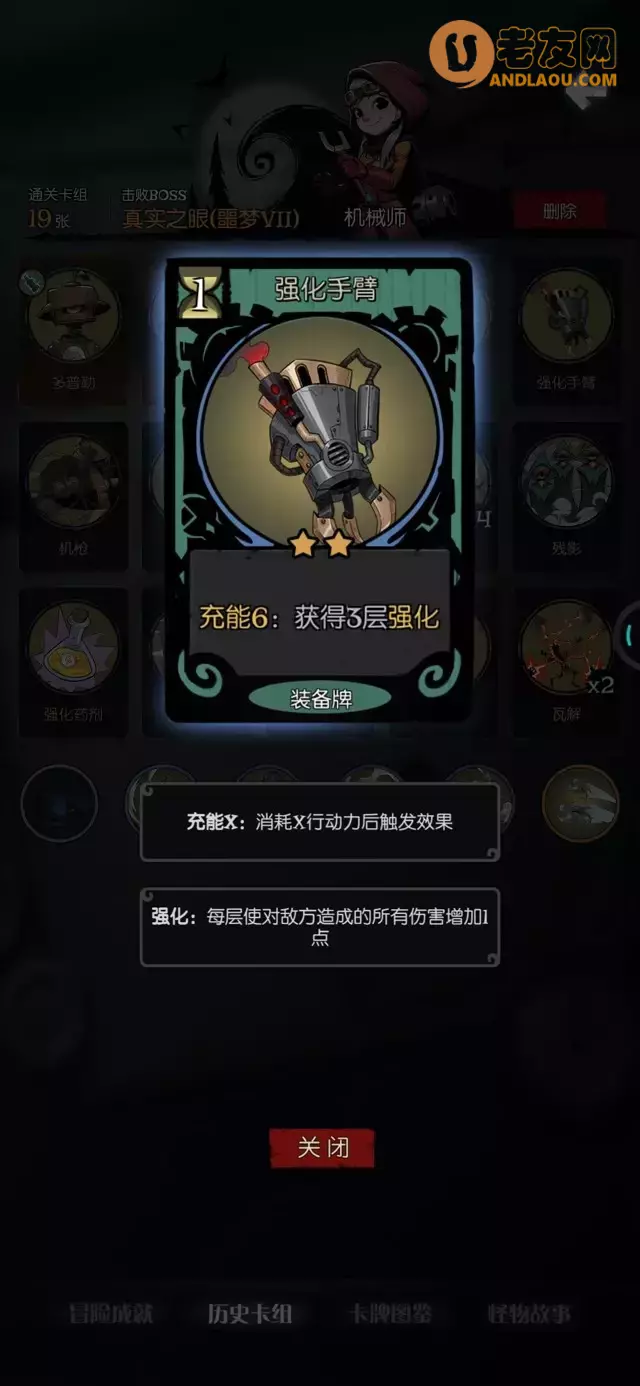 《月圆之夜》愿望之夜机械师全流派攻略