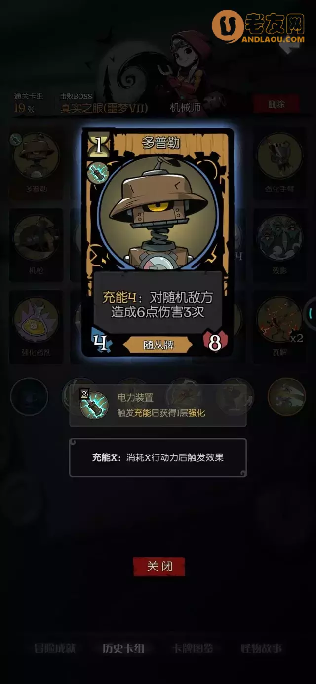 《月圆之夜》愿望之夜机械师全流派攻略