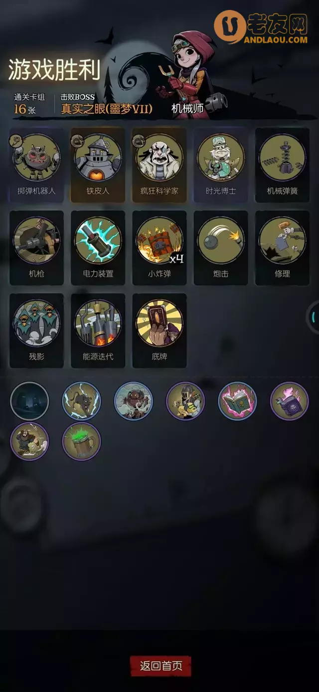 《月圆之夜》愿望之夜机械师全流派攻略