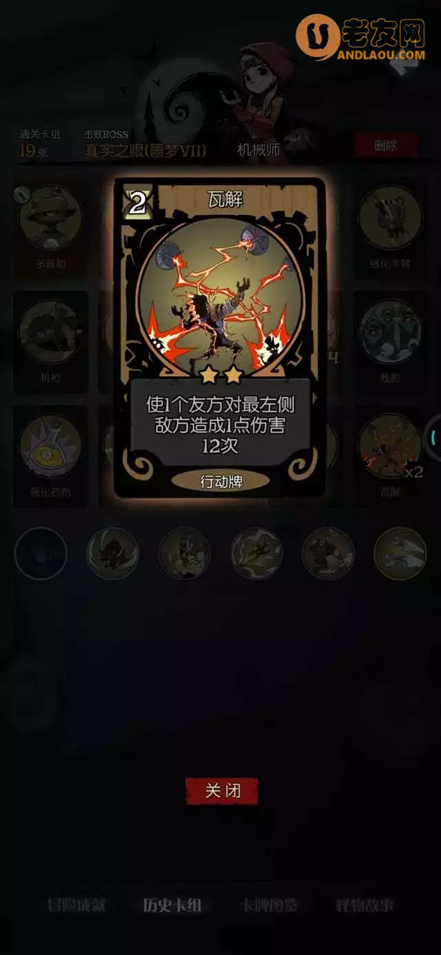 《月圆之夜》愿望之夜机械师全流派攻略