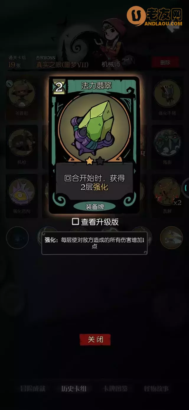 《月圆之夜》愿望之夜机械师全流派攻略